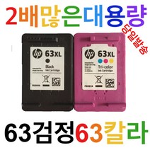 HP63검정 63컬러 63XL검정 2배많은대용량, 63XL컬러, 1개