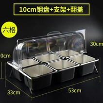 용기 플레이트 식품전시 디스플레이 한식뷔페 뷔페그릇 스테인레스 반찬가게창업 스틸 디저트박스 소스통, 10cm 6칸 대야 + 플랩 + 거치대