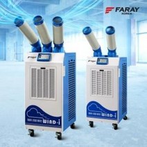 화레이 산업용 이동식 냉방기 이동식 코끼리 에어컨 공장 주방 2구 3구 클린사업, FWC-5990(19평형/2구)