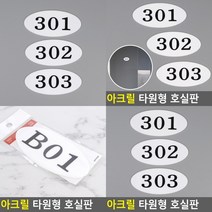 부착형 아크릴 우편함 호실판 404 무인택배 우편물수취함, 305