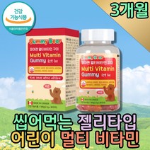 씹어먹는 종합 비타민 눈건강 어린이 성장기 영양제 초등학생 뼈튼튼 뼈건강 맛있는 츄어블 구미 꾸미 젤리 코스트코 식약처인증 바이타민 밥안먹는아이 영양보충제 에너지 항산화