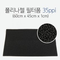 그로비타 폴리나젤 필터폼 35ppi (60cm x 45cm x 1cm), 1