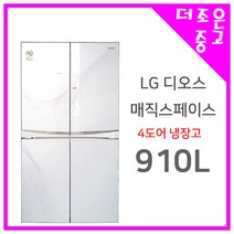 LG 4도어냉장고 910L 서울 인천 부천 김포 파주 일산 은평 군포 의정부 남양주 안양