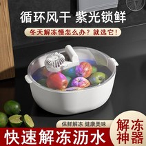 해동기 가정용 신선 유지 해동 고기 유물 주방 패스트 플레이트 식품 해동 기계 35, 흰색(빠른 해동신선 유지), 32cm