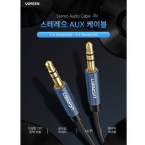 스테레오 AUX케이블1.5m(90도꺾임) 가성비좋은 컴스피커 피시방 PC방, 본상품선택, 본상품선택