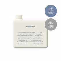 바바디토 깨끗한 세탁세제 코튼블랑향 1.2L, 단품