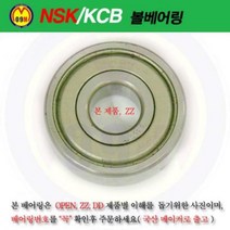 볼베어링 6311 NSK KBC FAG Ball Bearings diy공구 목공구 충전드릴 공구함 콤프레샤 고압세척기 안전용