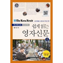 이노플리아 쉽게 읽는 영자신문 2 BINONGUAL READING