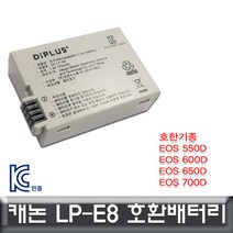 카메라 캐논 EOS 600D 전용 호환배터리 KC안전인증제품 LP-E8 gh6979, 나우리몰 본상품선택