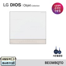 LG 디오스 전기레인지 오브제컬렉션 BEI3WBQTO 인덕션 3구 / 설치배송