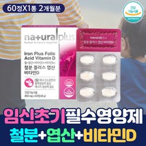 50대 여성 어지러울때 먹는 영양제 철분 엽산 비타민D 60대 엄마 아빠 부모님 남자 남성 어지럼증 에좋은 보충제 보조제 혈액 에너지 활력 기력 생성 체내 산소 운반 바이타민 D3