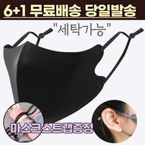 6+1 [스트랩증정] 새부리형 빨아쓰는 끈조절 손세탁 물세탁 가능 어린이 키즈 베이비 입체형 3d 패션 마스크 7매 7장, 1-8.연예인 패션 마스크 아동 핑크6+1매