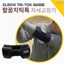 바로스포츠 팔꿈치교정기 백스윙팔꿈치자세교정 골프자세교정기