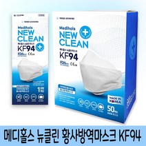 메디홀스 뉴클린 마스크 KF94 50매, 1개입, 화이트