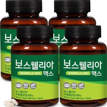 보스웰리아 맥스 270정+90정 더(총 360정) 프리미엄 인도산 원료/한정, 15.보스웰리아 맥스(총360정)12