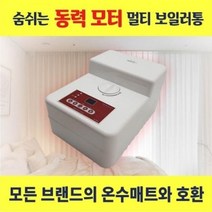 멀티 보일러통 SS-350H 숨쉬는