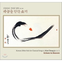 [CD] 김정자의 가야금 정악 2집 - 하늘을 향한 소리