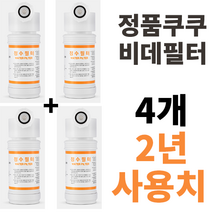 정품 쿠쿠비데필터 정품 진퉁 주황색라벨 4개 CBT-G1031W CBT-G1032MW CBT-JSB1041W CBT-KS1031W CBT-IS1031RW CBT-IS1031W, CBT-IS1031RW 4개