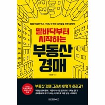 웅진북센 밑바닥부터 시작하는 부동산 경매, One color | One Size@1