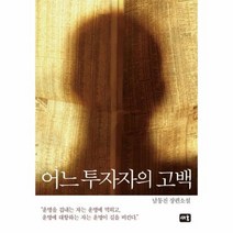 어느 투자자의 고백, 상품명
