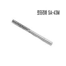와이지원 YG-1 로타리바 샹크 3MM 로타리툴 원통형 전장 38MM 금형그라인더날 SA-43M