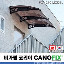 캐노픽스1270x1700처마 시설 차양 막 비가림 창문 캐노피 제작 설치 어닝 테라스 꾸미기 전원 주택 현관 렉산 시공 폴리카보네이트 지붕 넥산 플라스틱 가림막 빗물받이 비막이, 블루, 검정, 블랙