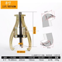 WARM기어 베어링 풀러 뿌리누끼 삼발이 풀리빼기 분해 공구, 8인치 200mm + 1개