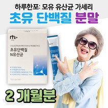 초유 단백질 분말 스틱 유산균 프락토올리고당 가세리 모유 유산균 락토 바실러스 플란타룸 람노서스 람노스 람서스 살리바리우스 초유 프로틴 가루 아르지닌 치커리 온가족 부모님 남편