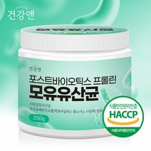 건강앤 포스트바이오틱스 프롤린 모유유산균 250g