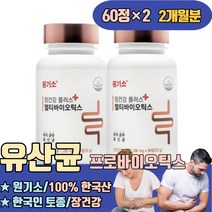 락토바실러스람노서스GG 생 유산균 프로바이오틱스 프리 신 서브틸러스 미야이리균 당화균 낙산균 방귀가자주나오는이유 예민한장 묽은변원인 장에 가스 뱃속 배가더부룩 장내 먹어야하는이유