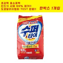 수퍼타이 찬물전용 베이킹소다 PLUS 진드기제거 사체 배설물 99.%제거 분말 가루세제 9.5kg 1개입, LG 수퍼타이9.5KG 1개
