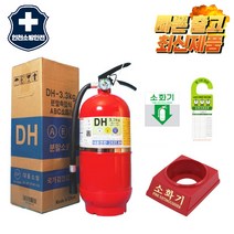 업소용 분말 소화기 3.3kg 가정용 정품 수입산, 소화기+점검표+표시스티커+받침대