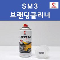 삼성 SM3 투명붓펜 투명스프레이 프라이머 브랜딩클리너 컴파운드 퍼티 신나 시너 세차타월 종이사포 커버링테이프 콤파운드 빠데 타올 빼빠 프라이마 차량용 도색 자동차 카 페인트, 선택:브랜딩클리너, 1개