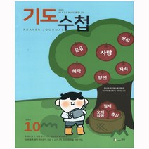 기도수첩 10월호(23년) - 한글판