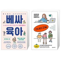 베싸육아 + 이네의 교실 (마스크제공)