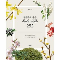 웅진북센 정원수로 좋은 우리 나무 252, One color | One Size@1