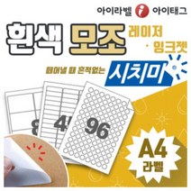 [아이라벨_아이태그] 흰색모조 시치미 리무버블라벨지 A4스티커라벨 주소 물류 바코드 다양한모양 (떼어낼때흔적없는 친환경적 재활용 띠부띠부라벨), 100장