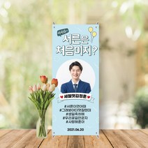 미니배너 세트 생일 친구 남편 남친 기념일 대두 테이블배너 스탠딩배너 MB-003, 무광(매트한무광)