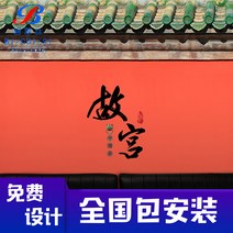 촬영배경 3D 고궁 레드 카메라 벽지 모티브 샤브샤브 식당 뮤럴 베이징 보라색 금성 건축 2144148496, 8D 오목볼록 크리스탈 천