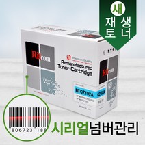 리트컴 HP93A (CZ192A) 검정 재생 토너 HP 레이저젯 프로 M706n M435nwMFP
