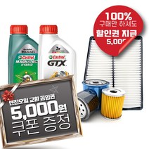 올뉴 K7 YG 2.4 가솔린 합성 엔진오일 세트(16-19년 출고) GTX 마그네틱 엣지 5W30 + 순정필터, 마그네틱 합성오일 세트