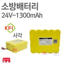 소방 배터리 24V-1300mAh SC 4x5 사각 수신기 예비, 1개, 1개