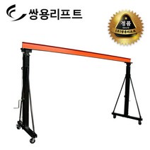 쌍용리프트 이동식 겐트리 크레인(전동 전용) 2톤 KG20-3, 1개