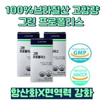 브라질 그린 프로폴리스 식약청 인증 고함량 프로폴리스 비타민d 아연 면역력 항산화 영양제, 3개, 60정