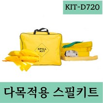 SPILL KIT-D720 다목적스필키트 가방형 누출현장 다목적흡착세트 실험실 연구실 비치 다목적흡착패드 흡착필로우 흡착붐 폐기물수거비닐 화학물질 석유화학