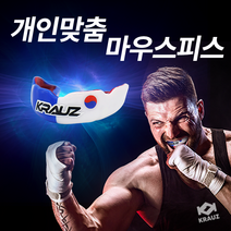 크라우즈 스포츠 마우스피스 복싱 격투기 주짓수 태권도 MMA 개인맞춤 치아보호가드, 맥시멈 퍼포먼스(5mm), FP005 그레이카모