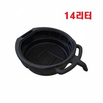 CT 오일드레인 14L 부동액받이14리터