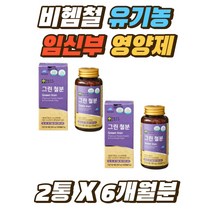40대 50대 청소년 임산부 철분 부족 영양제 유기농 비헴철 임신부 어린이 미강유함유 여자 아내 출산후 임신초기 선물 모유수유 철분제 가임기 여성 필수 키즈 성장기 산모 캡슐
