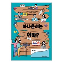 아나운서는 어때 / 토크쇼 / 비닐포장/ 빠른배송 / 사은품, 안함