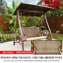 야외 실외 정원 원목 철재 그네 흔들 벤치 의자 태양광 조명 전원주택 그네, 선샤인보드지핑모조나뭇결더블그네[태양광조명]